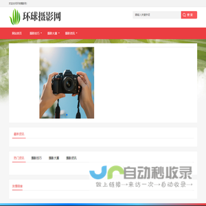 环球摄影网_AIPA（中国）官网，美国国际摄影家协会（中国），摄影协会，摄影，摄影技巧，摄影培训，摄影学院，摄影论坛，摄影大赛，摄影团，模特 - Powered by Discuz!