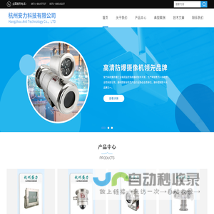 防爆摄像仪-防爆红外球机|杭州安力科技有限公司杭州安力科技有限公司