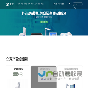 叶绿素仪-光合作用测定仪-叶面积仪-植物冠层分析仪-山东云唐科技