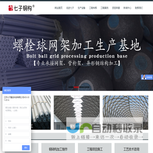 江苏七子建设科技有限公司徐州网架厂家_网架加工厂_网架加工厂家_网架公司_网架厂
