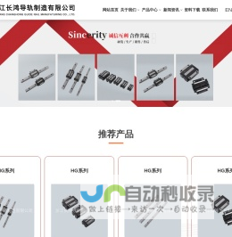 直线导轨滑块-浙江长鸿导轨制造有限公司
