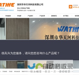 导电胶水_导电银浆_常温EMI屏蔽导电胶_无渗透偏光片银浆-深圳华天河生产导电胶黏剂