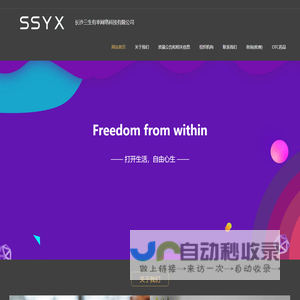 三生有幸-长沙三生有幸网络科技有限公司
