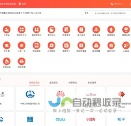 毕节职业技术学院-大学生就业网_就业桥资讯服务平台