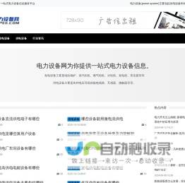 电力设备网 - 提供一站式发电设备和供电设备相关信息
