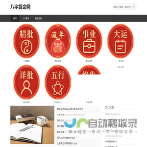 生辰八字查询-最准免费算命网站-八字算命网