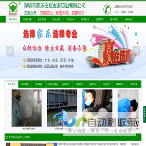 深圳白蚁防治_龙岗除虫灭鼠_四害消杀公司-家乐白蚁虫害防治中心