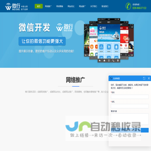 微行首页-成都网络推广营销公司_专业网站优化推广