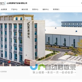 山东凯莱电气设备有限公司