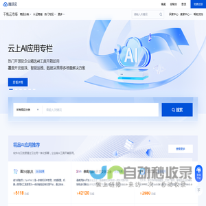 云市场_企业应用_软件_服务_物联网_安全_人工智能_腾讯云