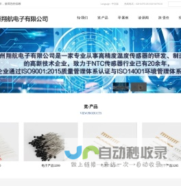 广州翔航电子有限公司