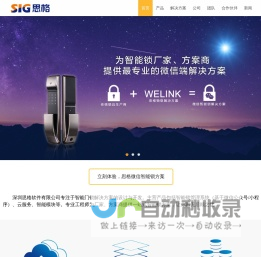 智能锁十大品牌-提供微信智能锁方案-家用智能锁方案-思格软件