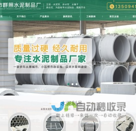 重庆水泥制品-重庆市江津区群照水泥制品厂