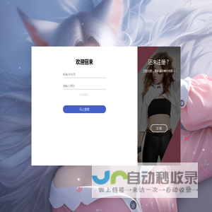 达人圈驿站-登录