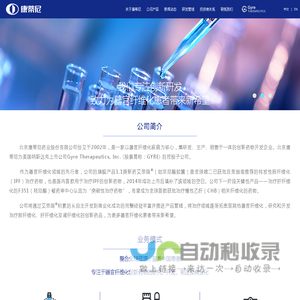 关于康蒂尼 - 北京康蒂尼药业股份有限公司