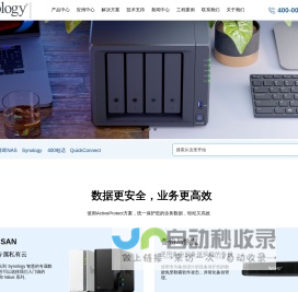 群晖NAS存储-新一代网络存储服务器_群晖时代官网