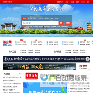 莆房网_莆田二手房_莆田买房_莆田房地产信息网_莆田房产网0594.com