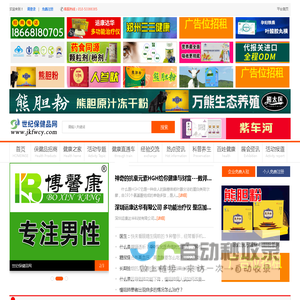 世纪保健品招商网/健康产业网