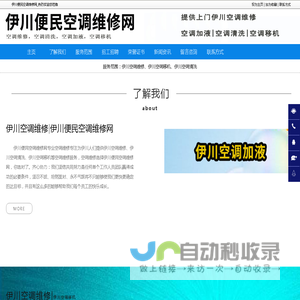 伊川空调维修,伊川空调清洗,伊川空调移机-伊川便民空调维修网