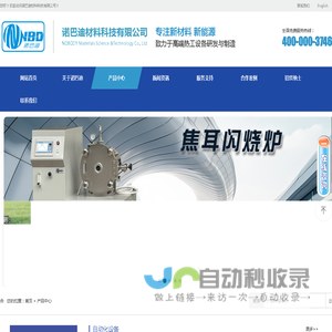 产品展示-管式炉,箱式炉,旋转炉,氢气还原炉,真空炉