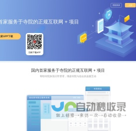 自在家 - 国内首家服务于寺院的正规互联网 + 项目