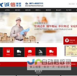 昆明搬家|昆明搬家公司|昆明搬家公司电话|昆明搬家公司哪家好|昆明搬家公司收费-昆明市诚信搬家清洗有限责任公司