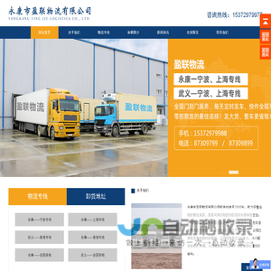 永康市盈联物流有限公司