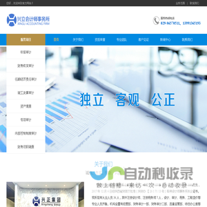 陕西兴立会计师事务所（普通合伙）