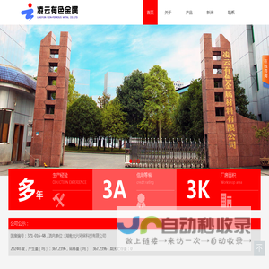 湘西凌云有色金属材料有限公司
