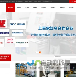 缠绕机、打包机、封箱机、输送机、套袋机、码垛机、自动包装线 - 无锡绿格智能包装设备有限公司