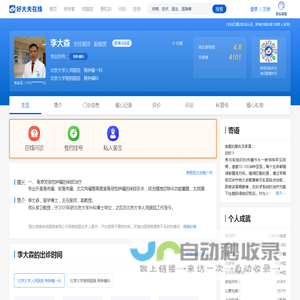 【李大森】北京大学人民医院 - 骨肿瘤一科 - 医生门诊时间 - 预约挂号 - 在线问诊 - 好大夫在线