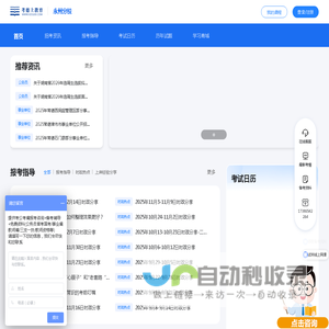 公务员考试、国家公务员、省考、事业单位、教师、三支一扶、银行、国企、医疗等考试报名/时间/职位-培训-考德上教育官网