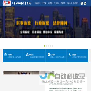 北京纳诚律师事务所-专业行政单位法律顾问服务-十年资深律师事务所