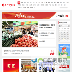 长沙晚报网