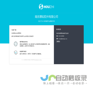 南京厚知软件有限公司