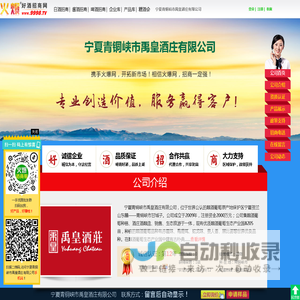 宁夏青铜峡市禹皇酒庄有限公司(干红葡萄酒)-火爆好酒招商网【9998.TV】