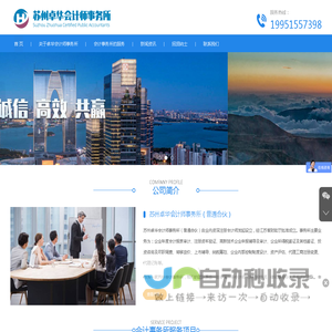 苏州会计事务所-苏州高企审计-苏州审计-苏州卓华会计师事务所