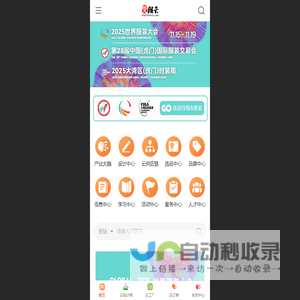 莞服云--东莞服装产业云平台