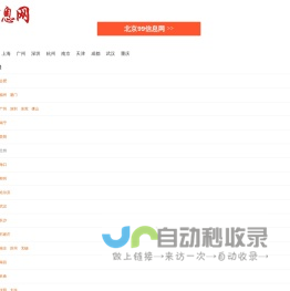 九九信息网-专业的分类信息网站