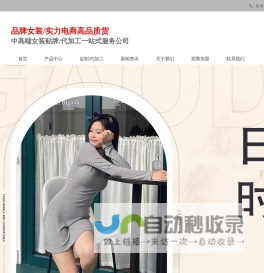 伊美妮服饰 - 女装代工厂|女装加工厂|女装OEM|服装加盟厂|服装加盟店|服装生产工厂