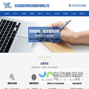 123河北智赢财税咨询服务有限公司