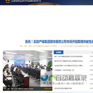 广西北投产城投资集团有限公司