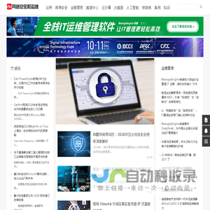 网络安全和运维