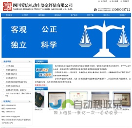 [ 四川蓉信机动车鉴定评估有限公司 ]