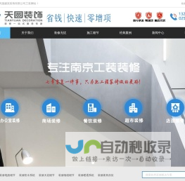 南京办公室装修_超市_餐饮_店面_培训机构装修公司_南京工装公司