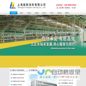 上海能耐涂料有限公司