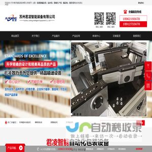 首页-苏州君凌智能装备有限公司