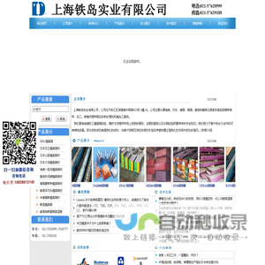 热锻模具钢|GR钢|HD钢|Y4钢|HM1钢|HM3钢|热挤压模具钢|冷锻冷挤压模具钢LD钢|温锻模具钢|铜压铸模具钢|热锻齿轮模具钢 - 上海铁岛实业有限公司