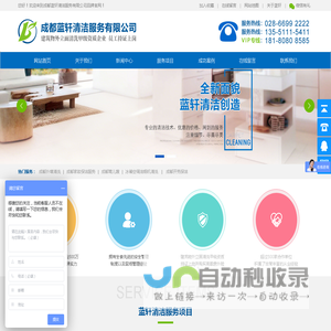 成都蓝轩清洁_成都清洁公司_成都保洁公司_成都外墙清洁公司