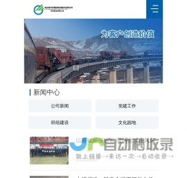 新闻动态 - 中特物流有限公司